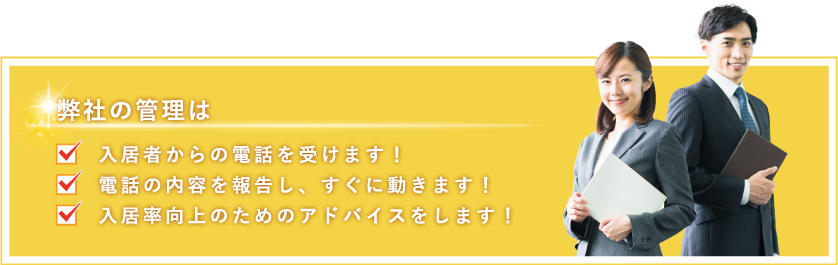 弊社の管理は