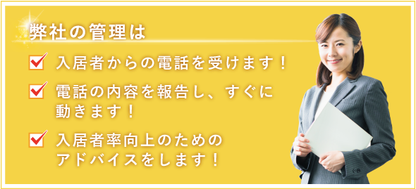 弊社の管理は