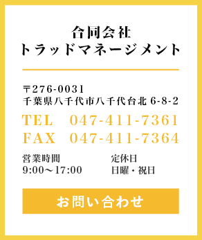 お問い合わせ