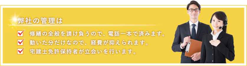 弊社の管理は