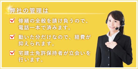 弊社の管理は